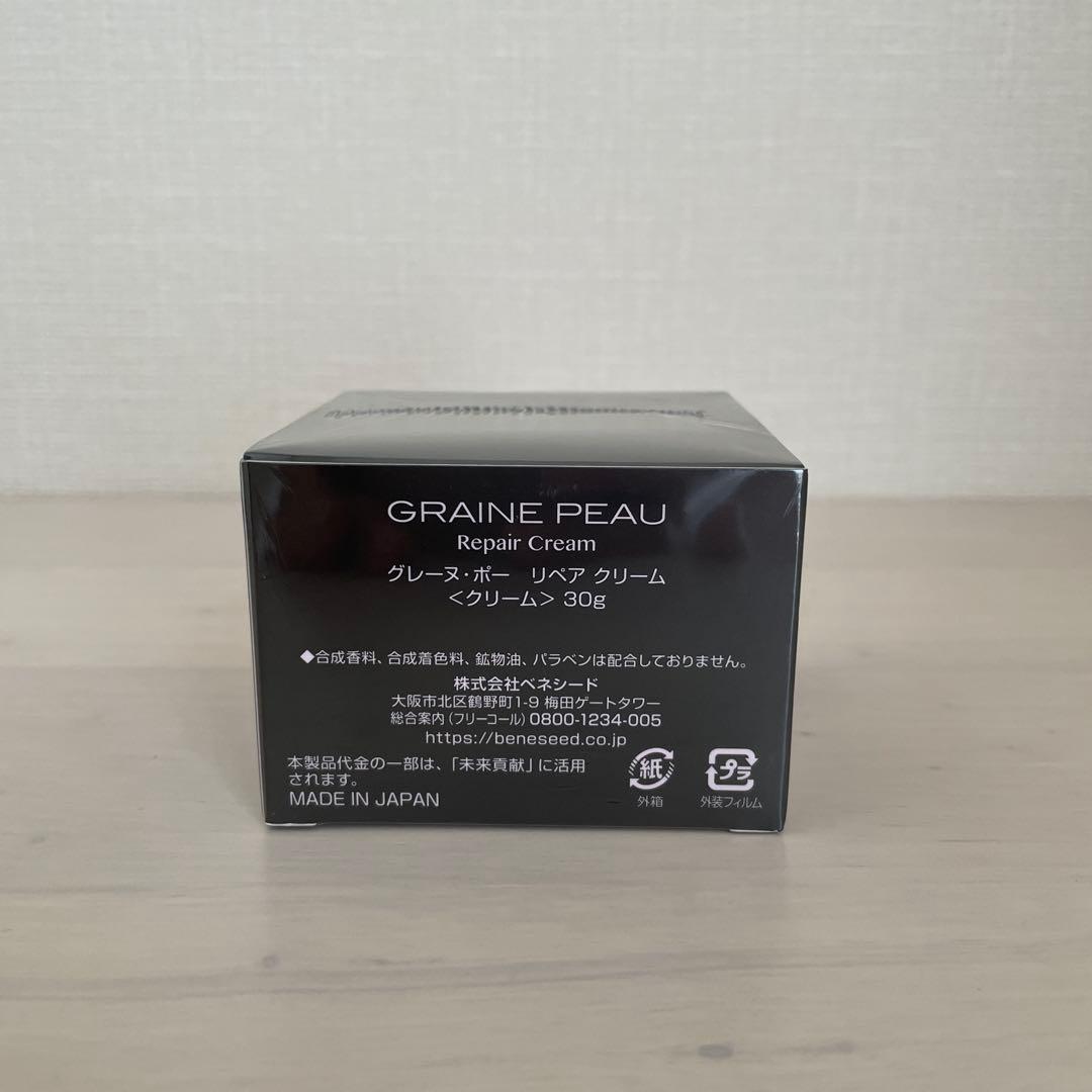 ベネシード　グレーヌ　ポー　リペア　クリーム