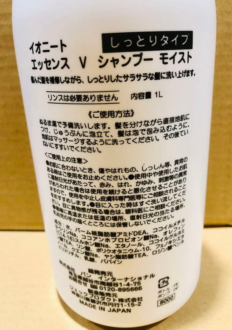 ２本モイスト1000 イオニート