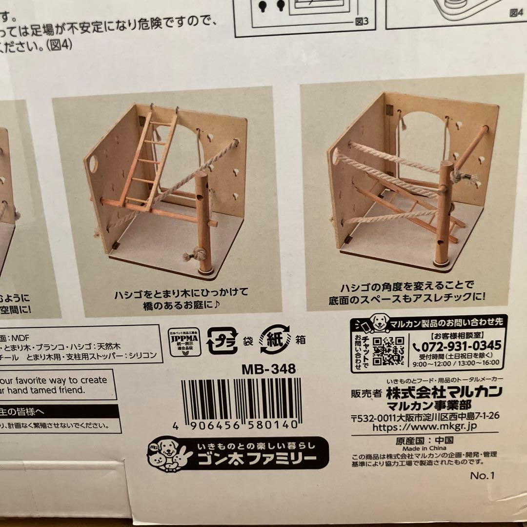 マルカン バードパレス ウッドガーデン 小鳥が遊べる小さなお庭 3箱まとめて