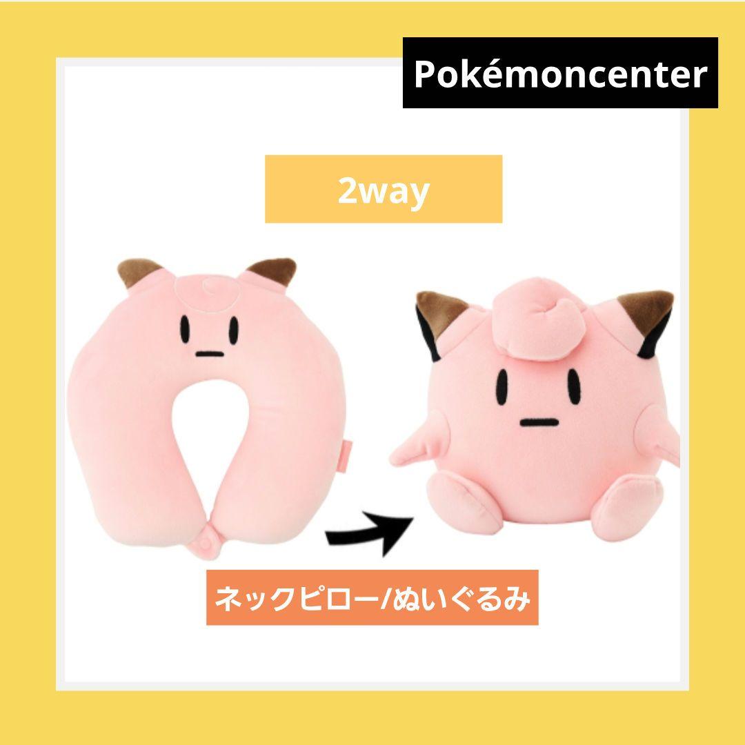 Pokémon ネックピロー ピッピにんぎょう ポケモンセンター ぬいぐるみ