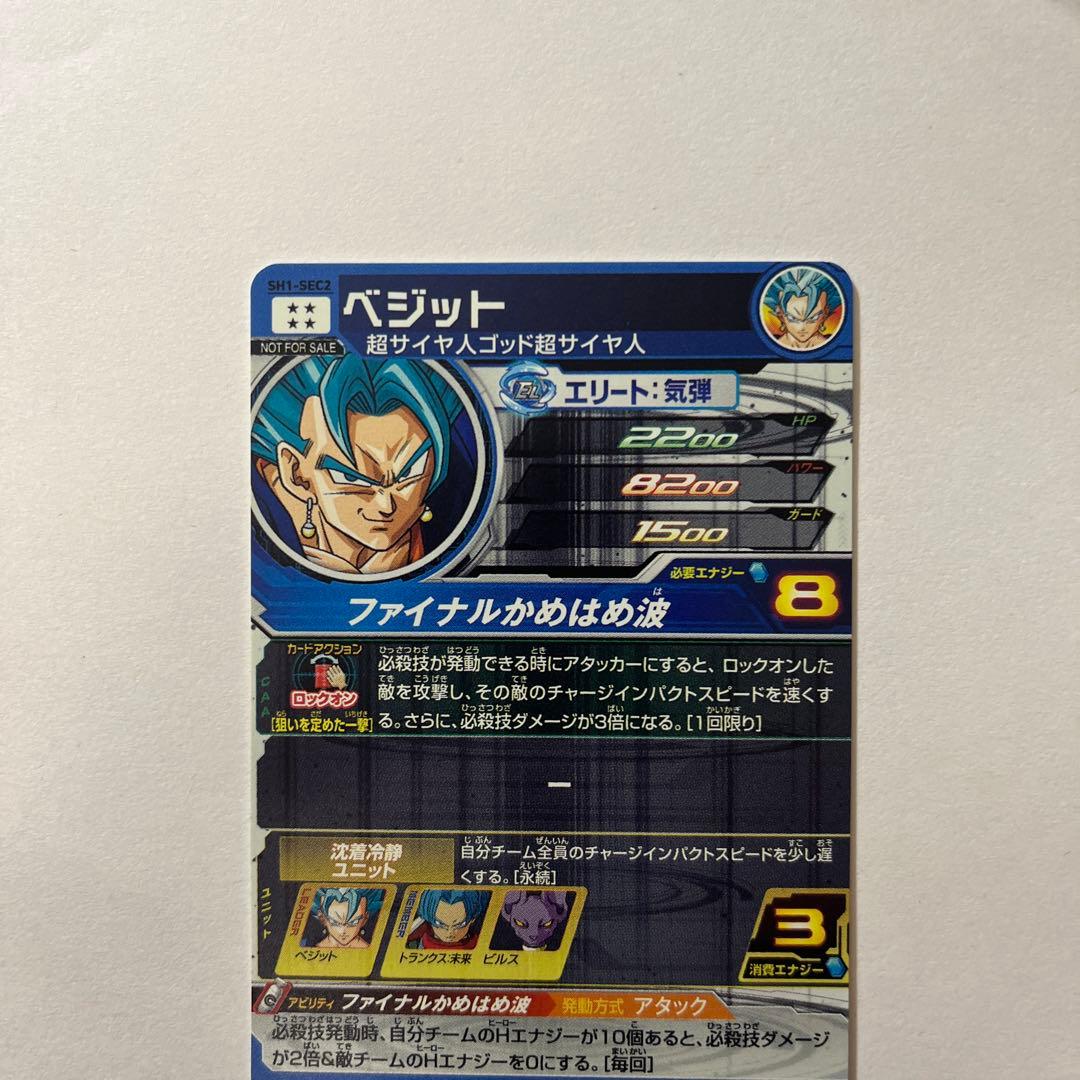ドラゴンボールヒーローズ ベジットカード