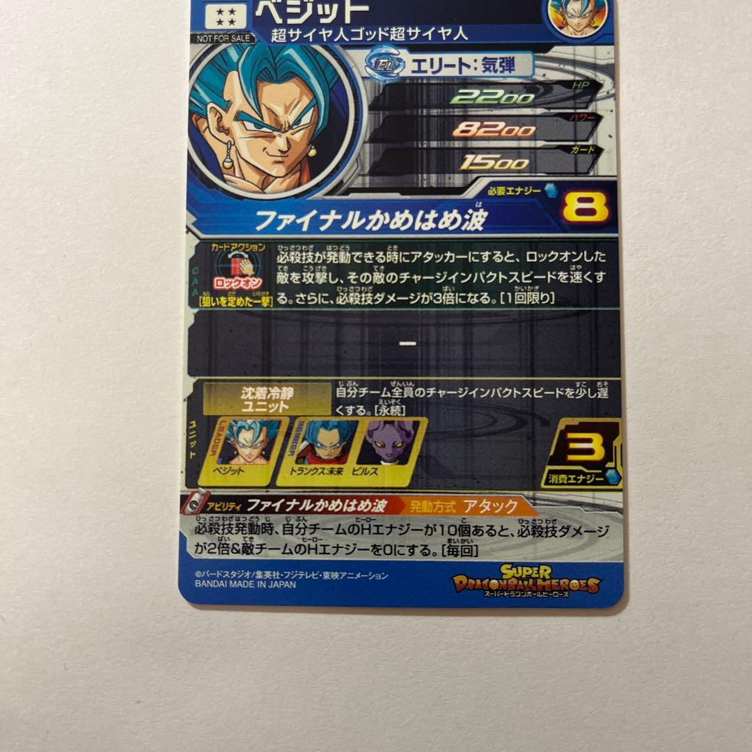 ドラゴンボールヒーローズ ベジットカード