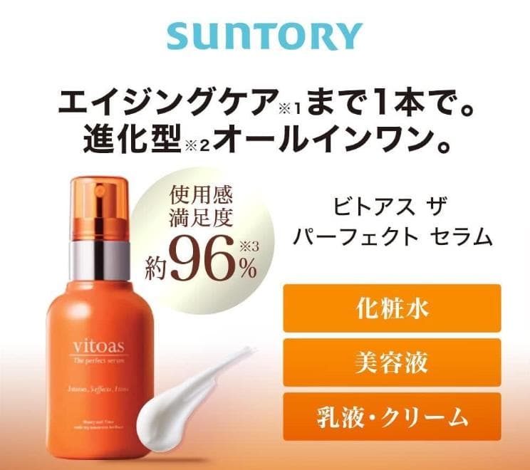 超お得5本セット！ ビトアス ザ パーフェクト セラムオールインワン 120mL