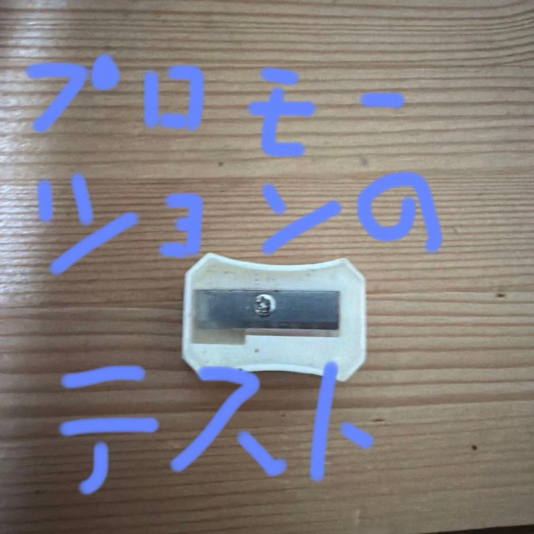 鉛筆削り