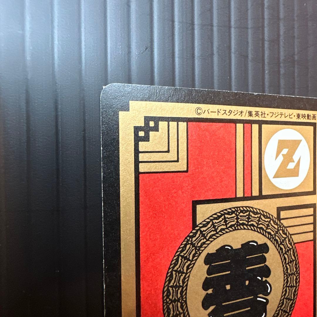 ドラゴンボール　カードダス　スーパーバトル　1 No.1 超サイヤ人怒る　究極博