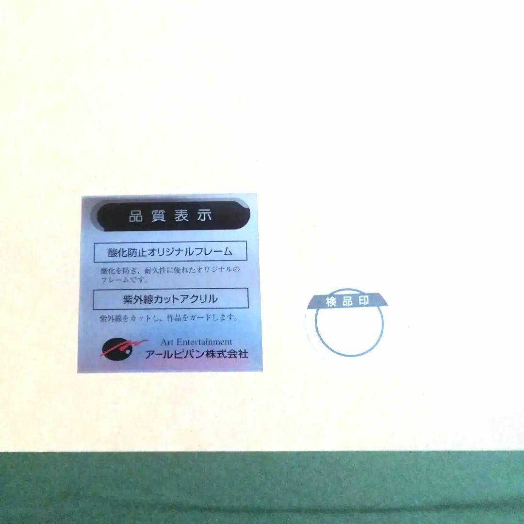 シム・シメール（シムシメール）　絵画　超貴重な作品　５０部限定　アルビバン保証書