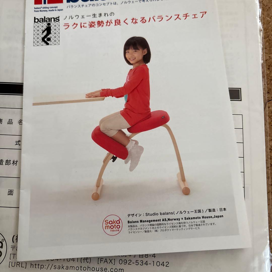 balans Easy ベージュ Sakamoto