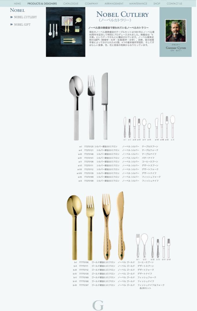 ヤマコ　ノーベル ジュビリー カトラリーセット　ディナーセット〈20本セット〉Ⅲ