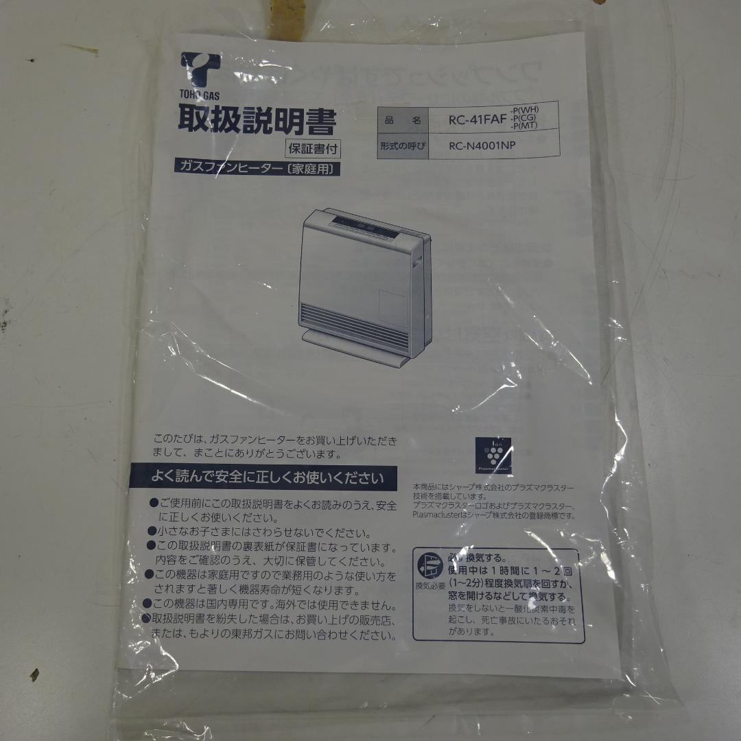 1115Z 東邦ガス ガスファンヒーター 都市ガス 11~15畳 ガスコード付き