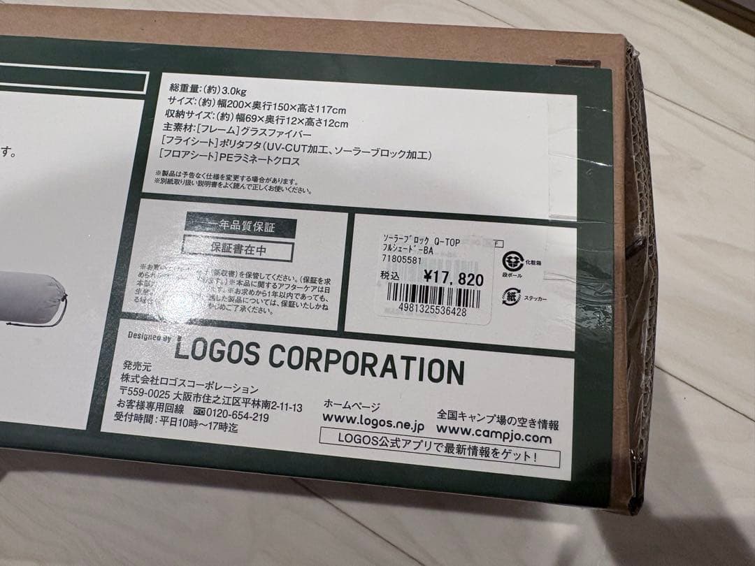 LOGOS フルクローズキャンプテント 150×150×120cm