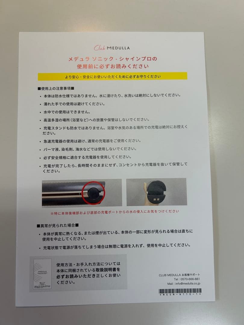 ✨MEDULLASONICーSHINE PRO超音波トリートメント機✨