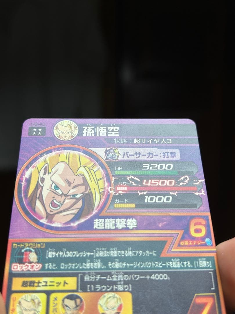 ドラゴンボールヒーローズ h8-43孫悟空 超サイヤ人3
