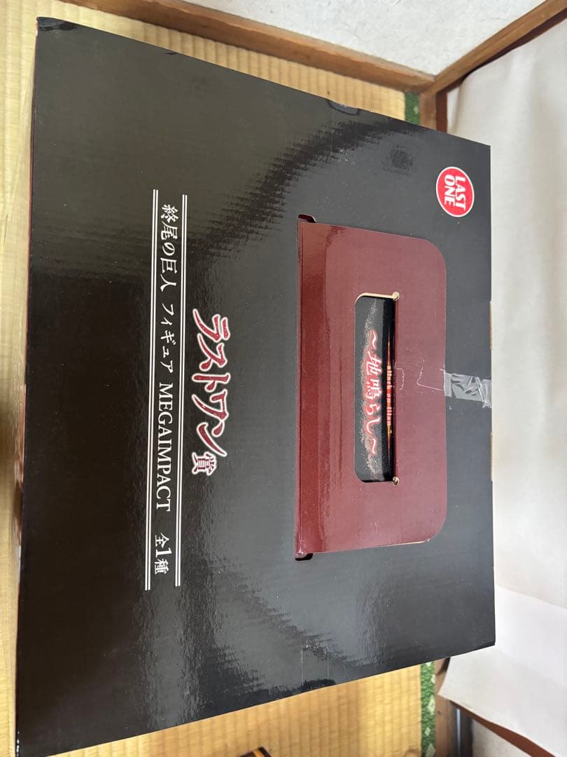 一番くじ 進撃の巨人 地鳴らし ラストワン賞 終尾の巨人 フィギュア　未開封