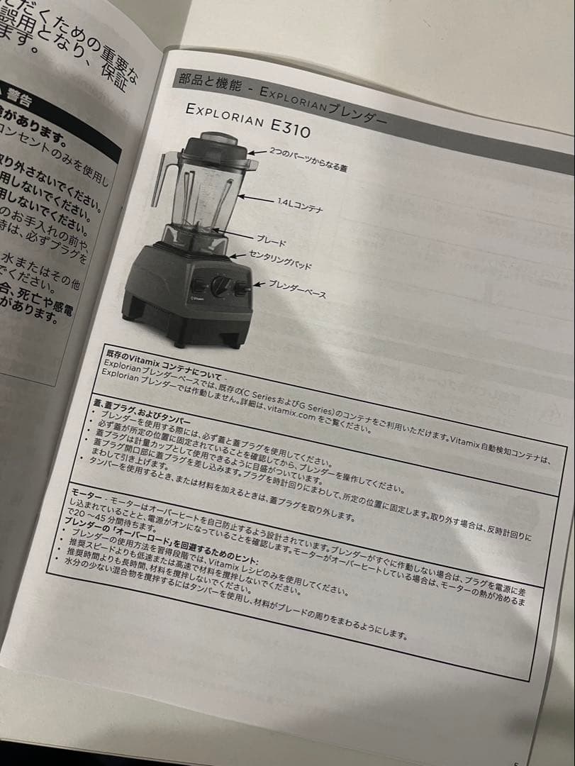Vitamix Explorian E310 ホワイト バイタミックス