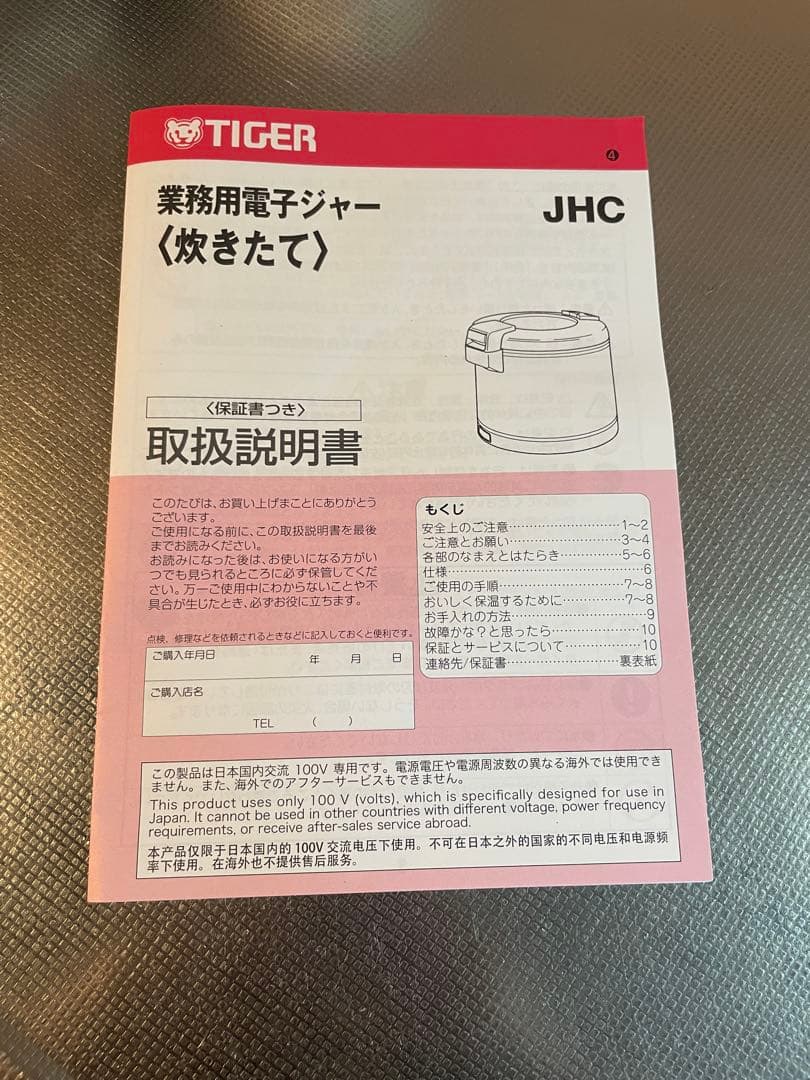 炊きたて 4升 タイガー 業務用電子ジャー 保温専用 ステンレス