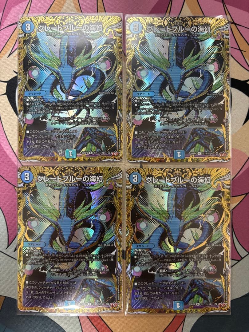 グレートブルーの幻影 シークレット 4枚セット