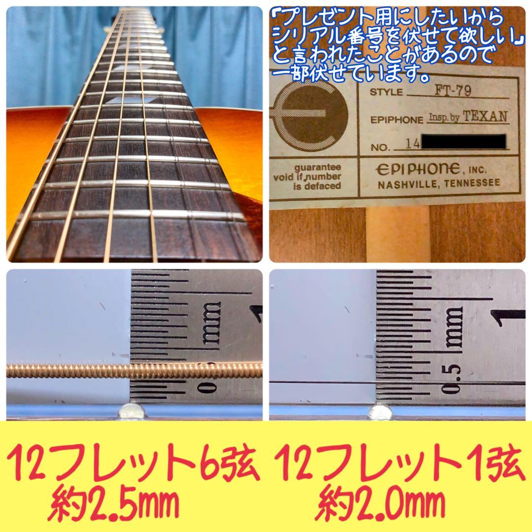 【エレアコ☆牛骨】Epiphone☆テキサン！エレアコ【弾き易く調整☆新品弦】