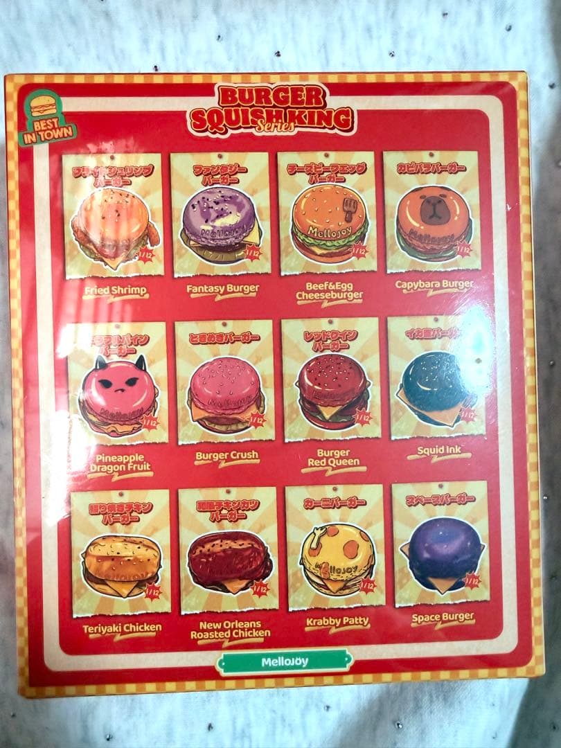Mellojoy ハンバーガー 未開封　キングバーガーシリーズ1個