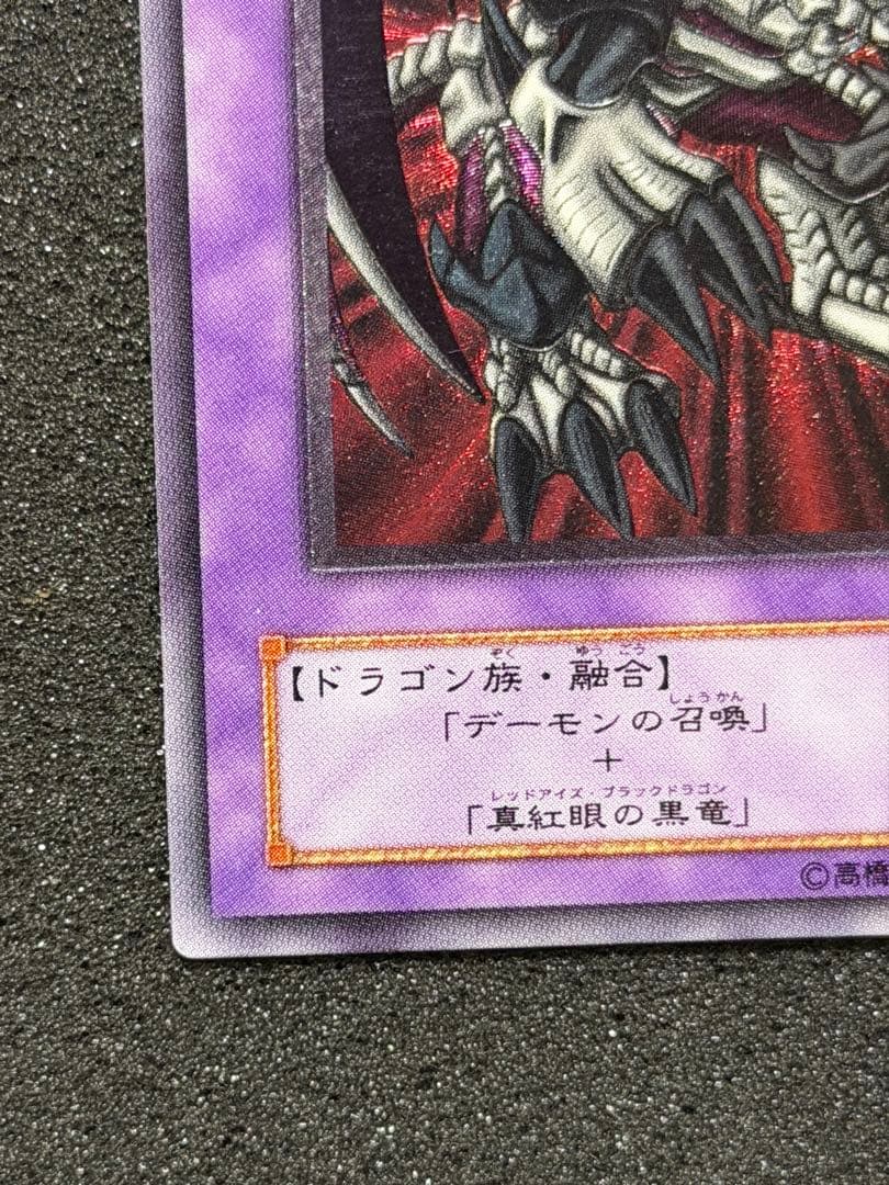【超美品】ブラック・デーモンズ・ドラゴン