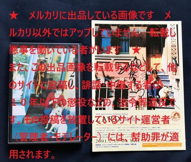 ☆ZARD　坂井泉水　「DVD・直筆ポップ」