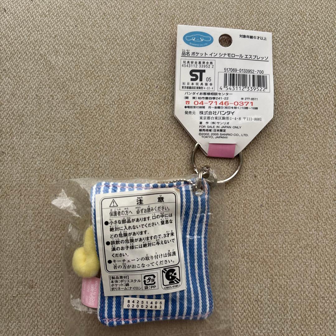 【希少】シナモロール　マスコット　キーホルダー　ぬいぐるみ