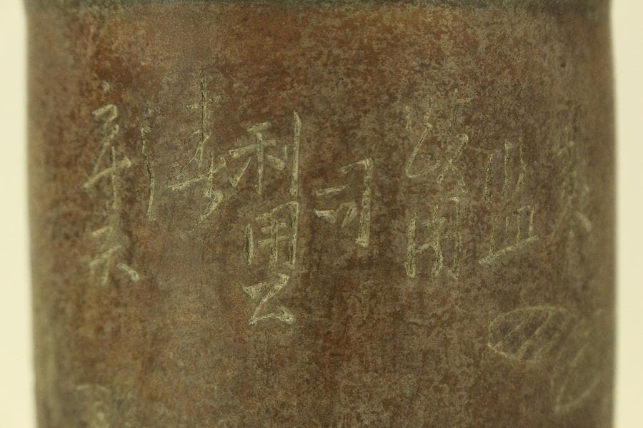 中国美術 朱泥 刻花鳥紋 在印 筒花瓶 骨董 時代物(HA528)