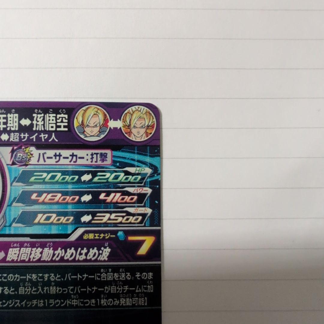 L*y様 ドラゴンボールヒーローズ MM1-ASEC P 孫悟飯:少年期