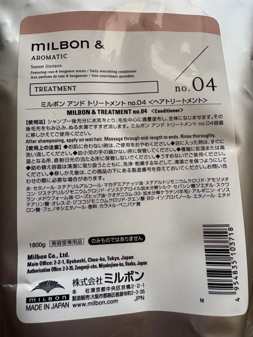 MILBON シャンプー no.00 & トリートメント no.04 セット