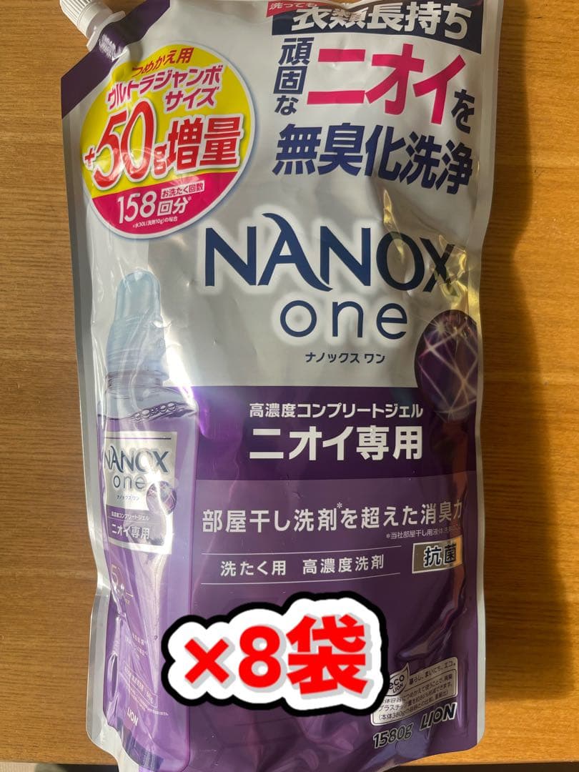 LION ナノックスワン　ニオイ専用　1580g 洗濯洗剤　詰め替え用　8袋