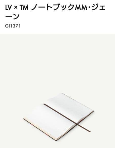 LV × TM ノートブックMM・ジーン