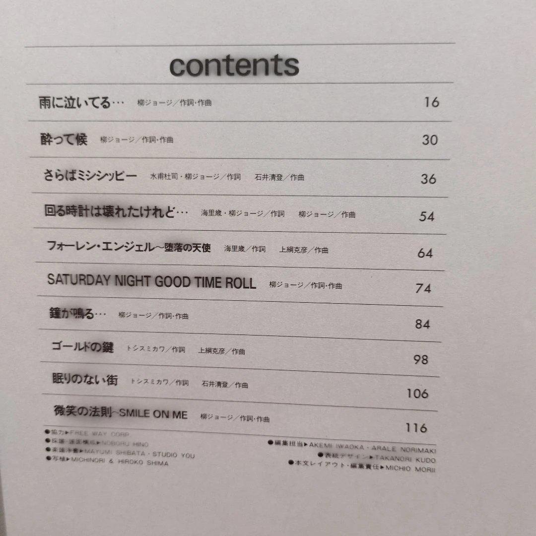 柳ジョージ & Rainy Wood HOT TUNE バンドスコア（希少）