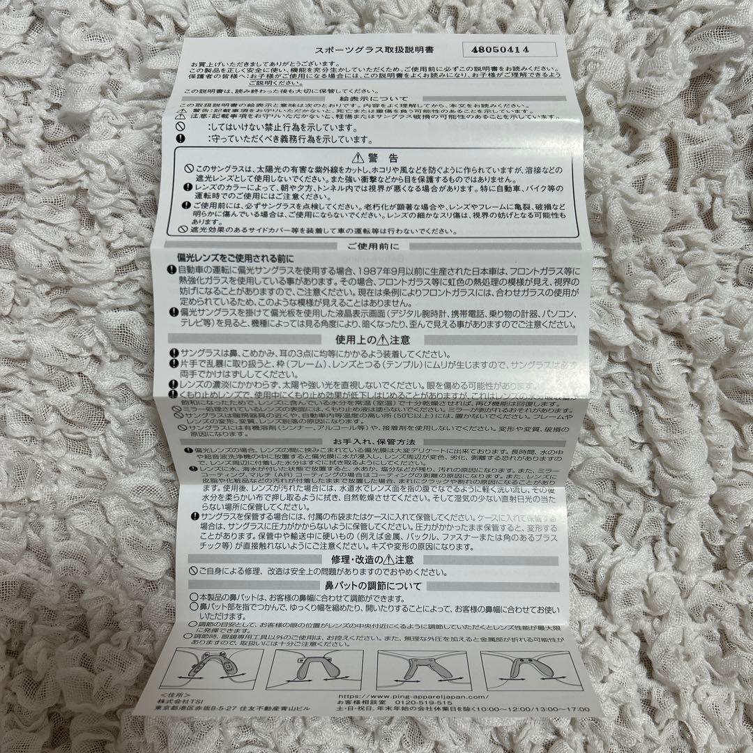 【新品・未使用品】 PING 偏光アイスブルーサングラス