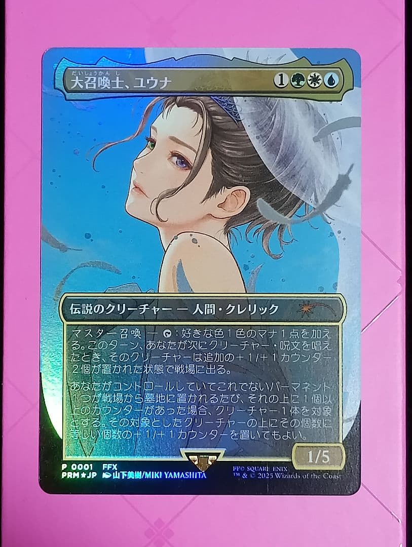 mtg　大召喚士、ユウナ　プロモ