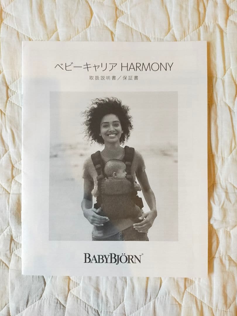 babybjorn ベビービョルン ハーモニー 抱っこ紐