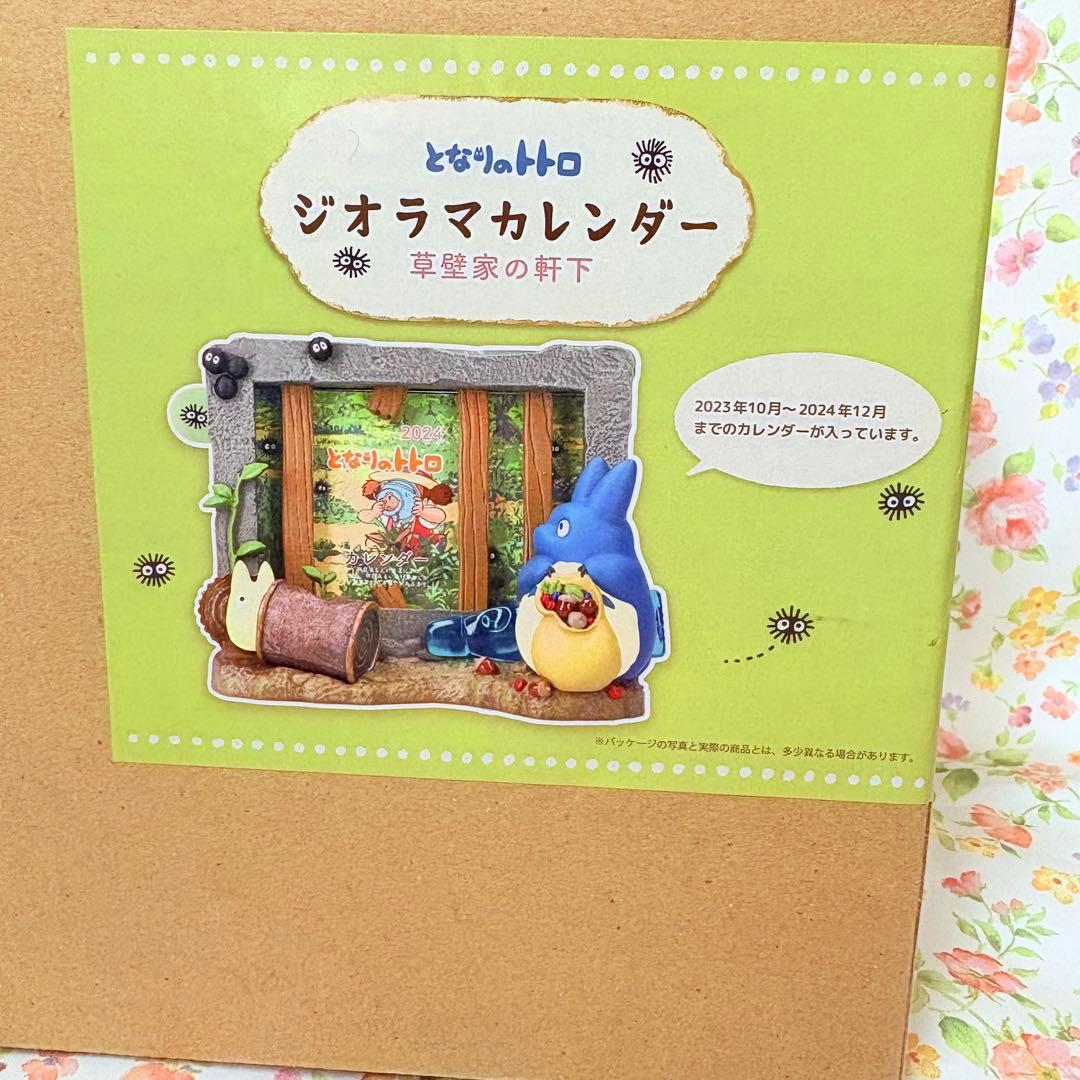 となりのトトロ　草壁家の軒下　カレンダー　2024年　フィギュア