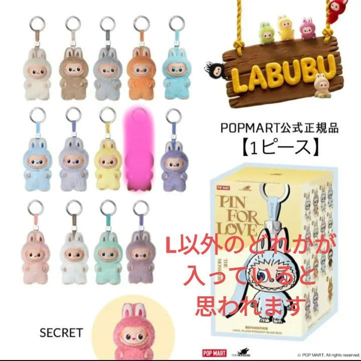 未開封/正規品 4個 ラブブ イニシャル PinforLove ミニラブブ