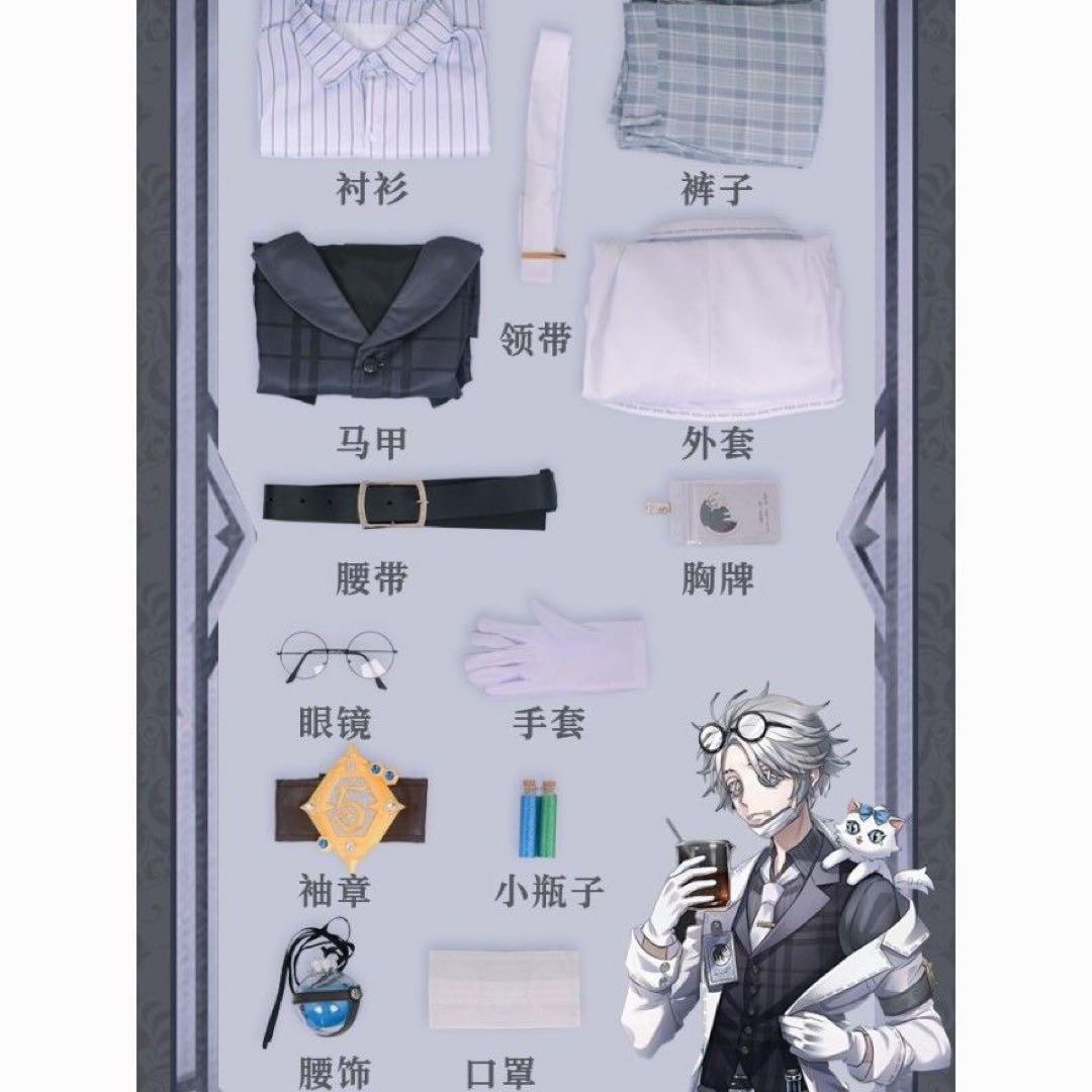 第五人格　IdentityV納棺師（ガット）コスプレ衣装　Sサイズ新品・未開封