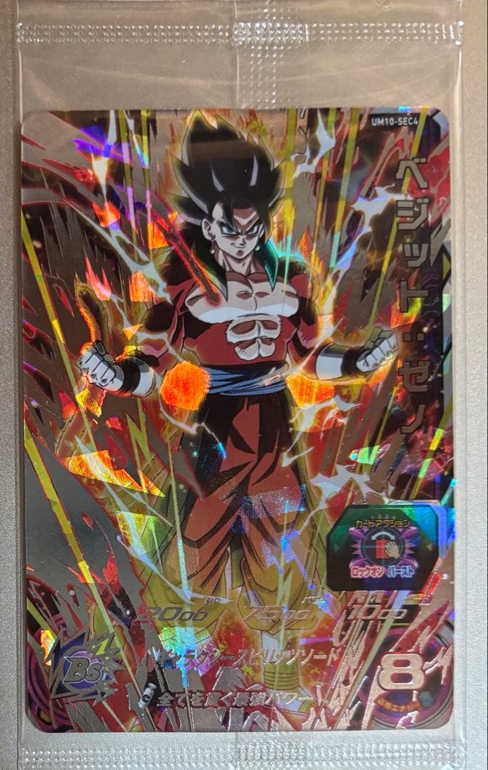 ベジット：ゼノ UM10-SEC4