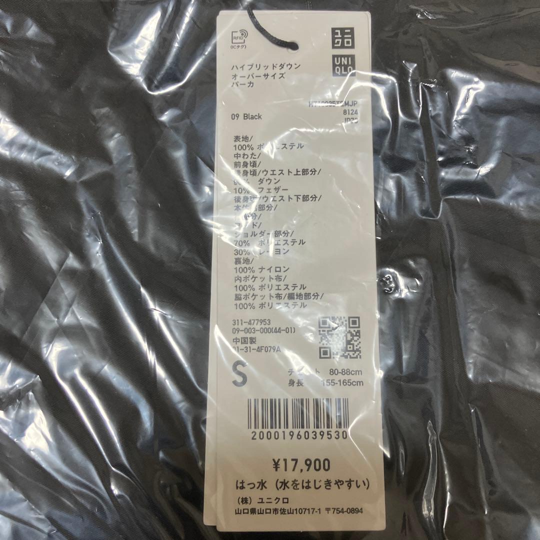 【新品未使用】UNIQLO +J ユニクロハイブリッドダウンオーバーサイズパーカ