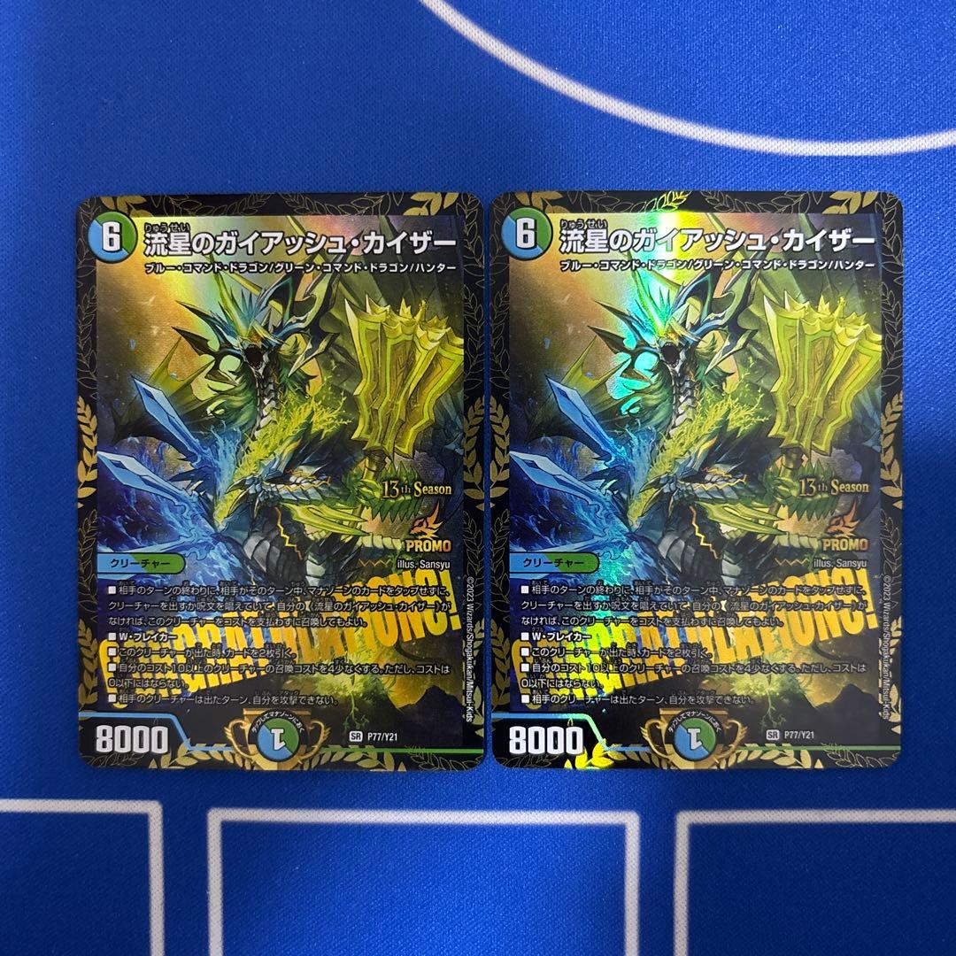 デュエルマスターズ 流星のガイアッシュカイザー プロモ