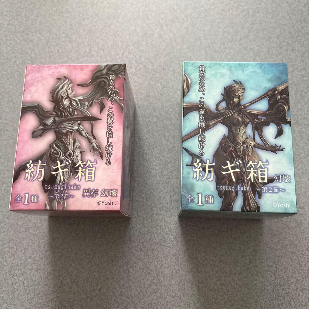 （3週間のみ）紡ギ箱 -第2節- 幻壊・異存幻壊