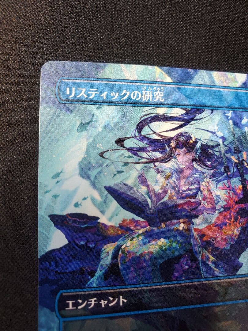 【MTG】リスティックの研究/日本語1枚/非Foil