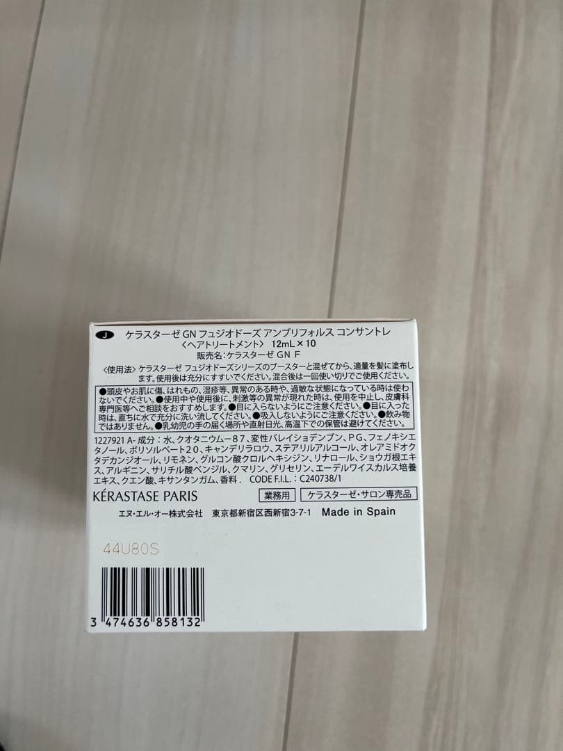 GNアンブリフォルスブースター&アンブリフォルスコンサントレ