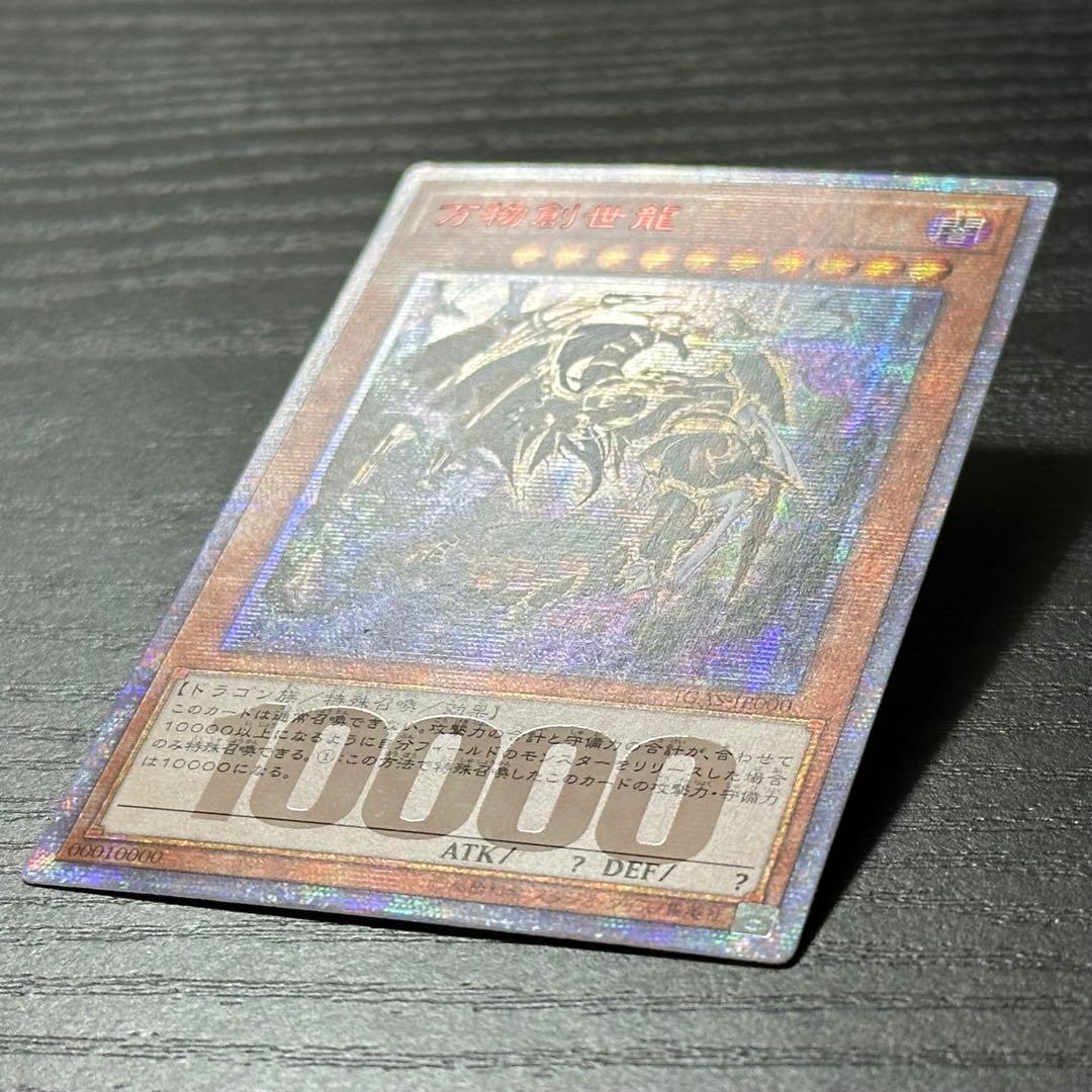 遊戯王 万物創世龍 10000SE