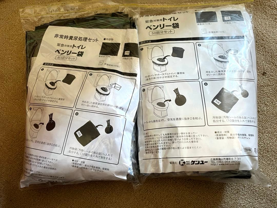 簡易トイレ50回分セット ベンリー袋 かんたんトイレ 非常用 携帯用 ポータブル