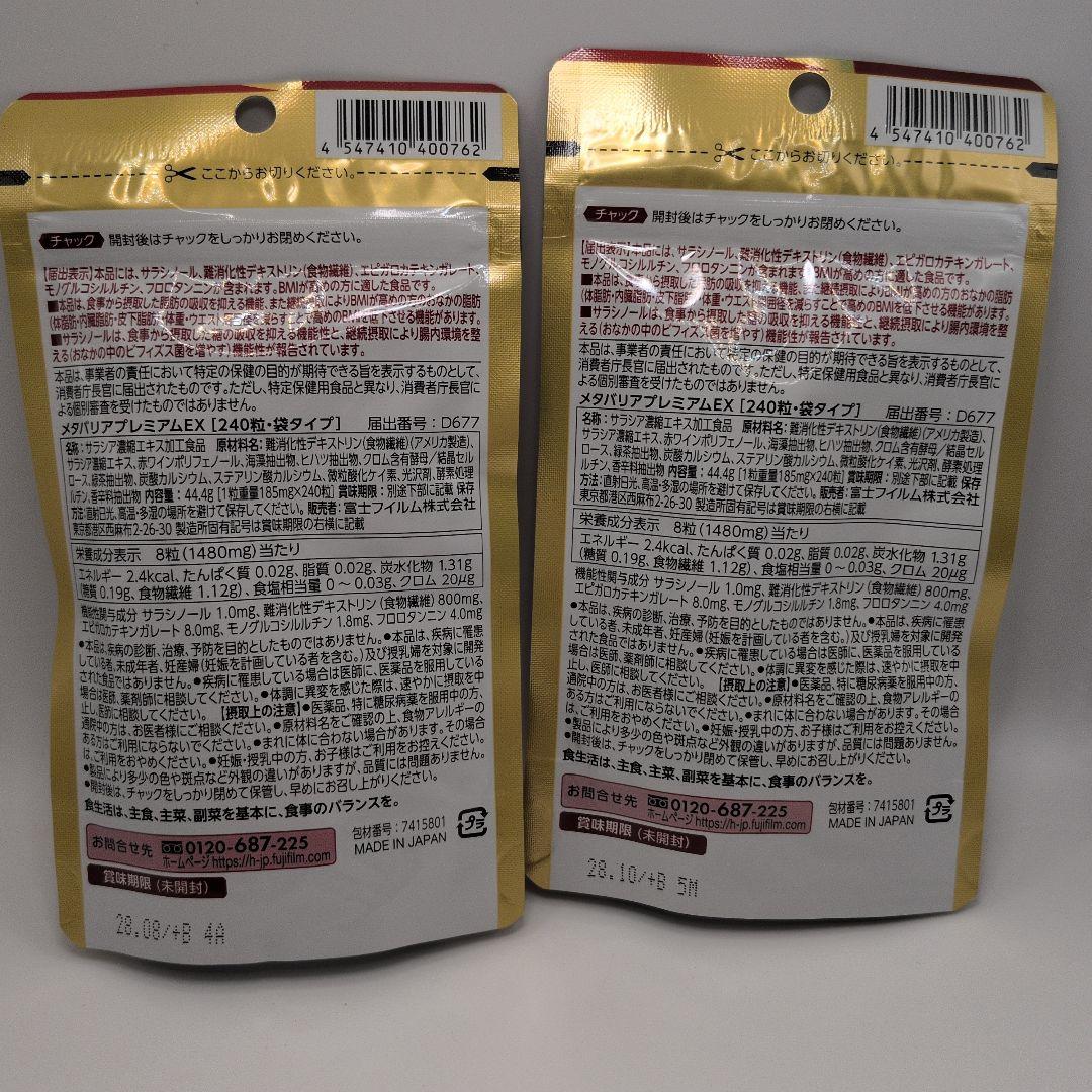 【新品未開封品】メタバリア プレミアムEX 30日分 2袋セット