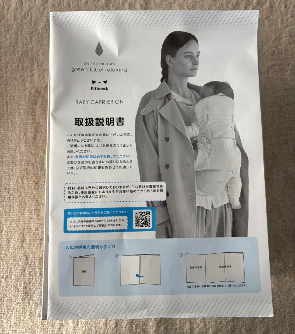 【美品】ベビーキャリアオンピトレスク✕ユナイテッドアローズ ベージュ