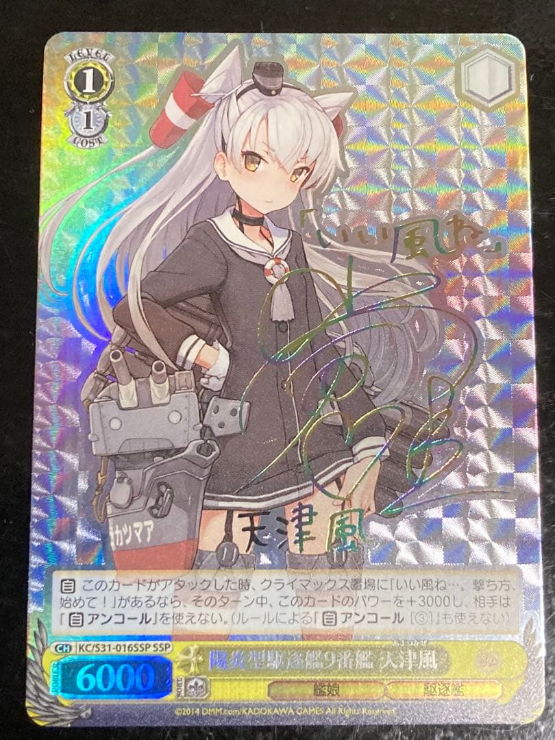 ヴァイス 艦これ 陽炎型駆逐艦9番艦 天津風 SSP SP サイン
