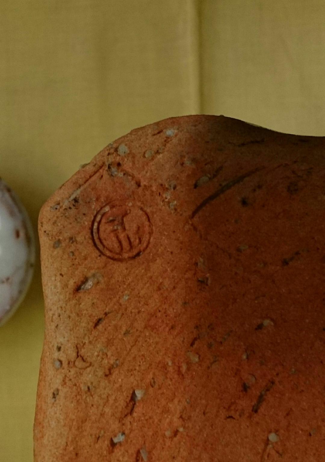 46　水指　茶道具　茶器　花瓶　茶碗　2