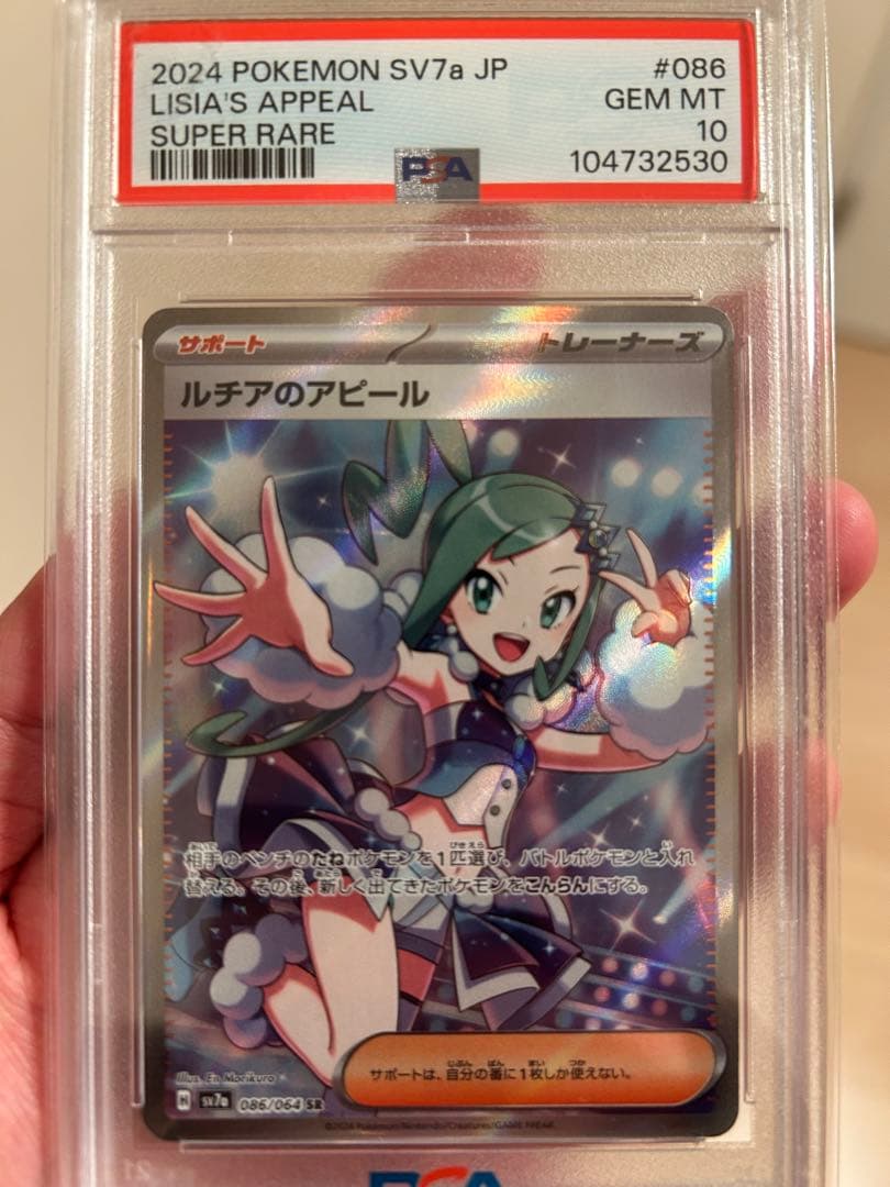 ルチアのアピールpsa10 ゲンガーex psa10２枚セット